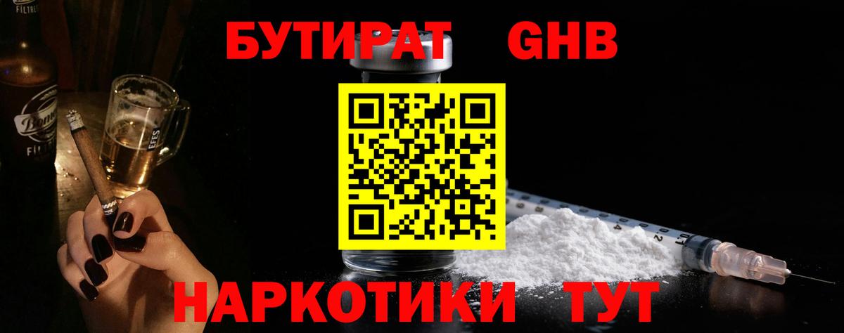 БУТИРАТ  Вход с VPN  Буйнакск  БУТИРАТ GHB 