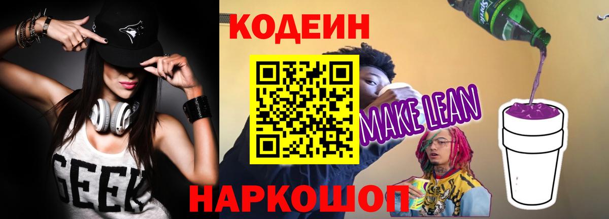 Codein Purple Drank Буйнакск