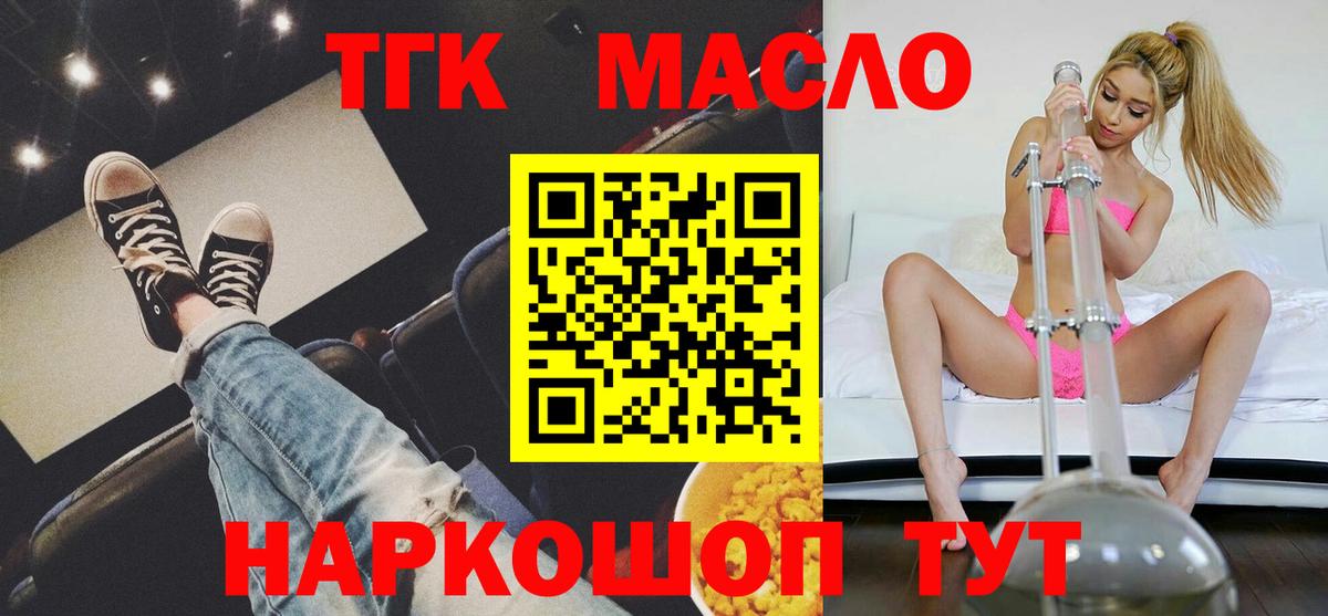 Буйнакск  ТГК THC oil  Дистиллят ТГК жижа  Вход с VPN 